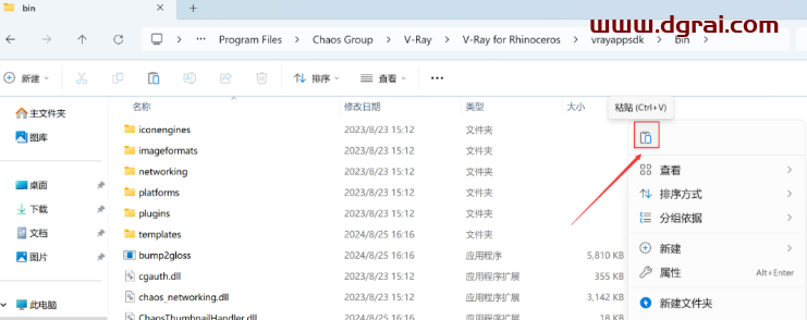 VRay 6.1 for Rhino 6-8安装包下载与安装教程
