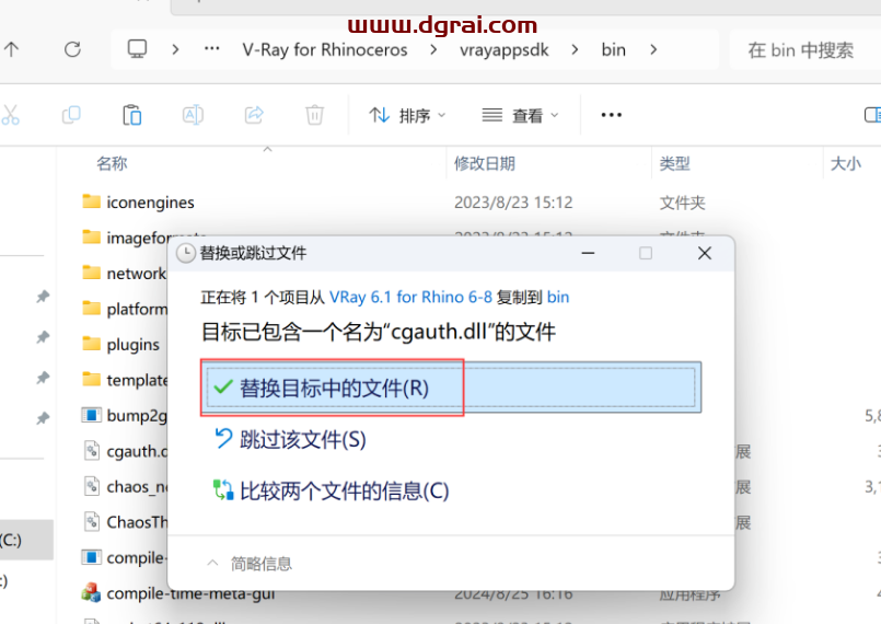 VRay 6.1 for Rhino 6-8安装包下载与安装教程