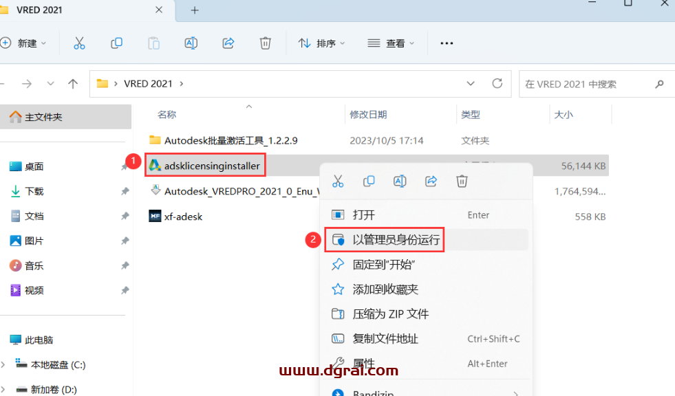 VRED 2021安装包下载与安装教程