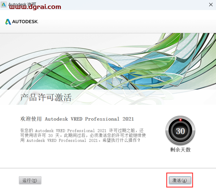 VRED 2021安装包下载与安装教程