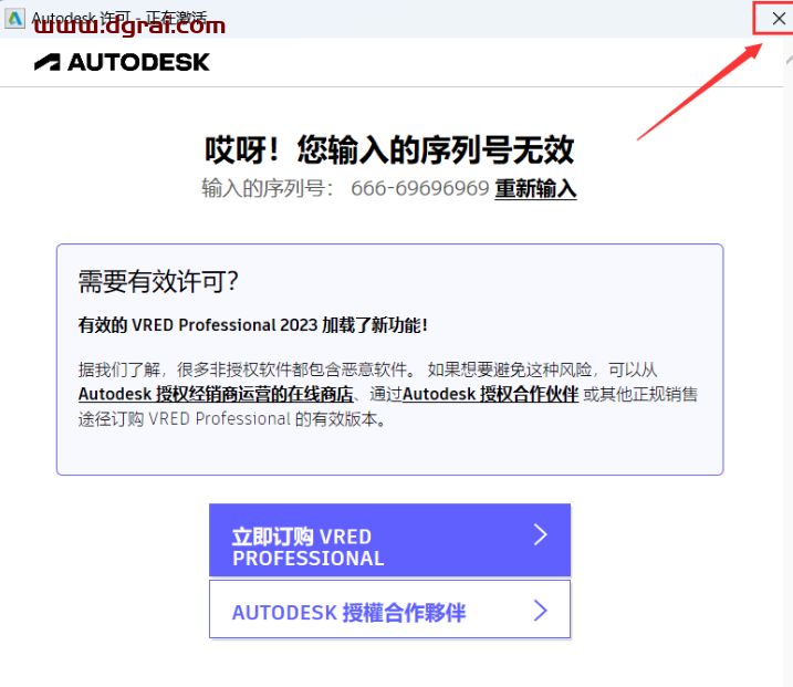 VRED 2021安装包下载与安装教程