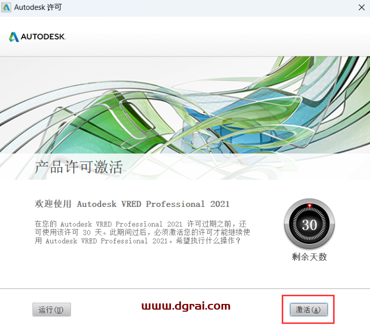 VRED 2021安装包下载与安装教程