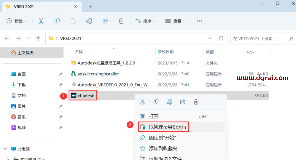 VRED 2021安装包下载与安装教程