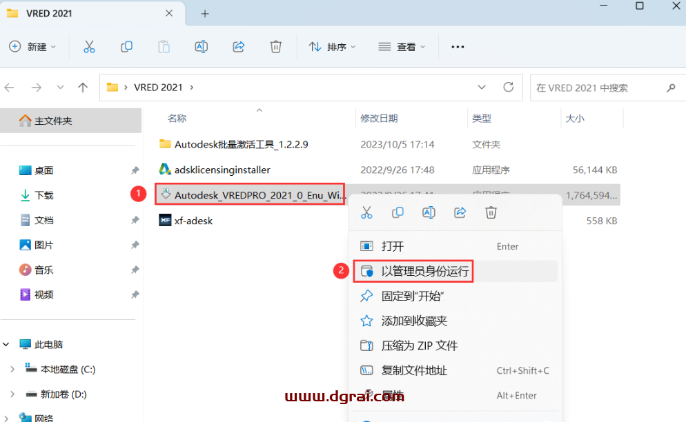 VRED 2021安装包下载与安装教程