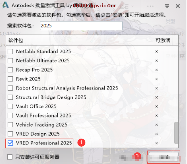 VRED 2025安装包下载与安装教程