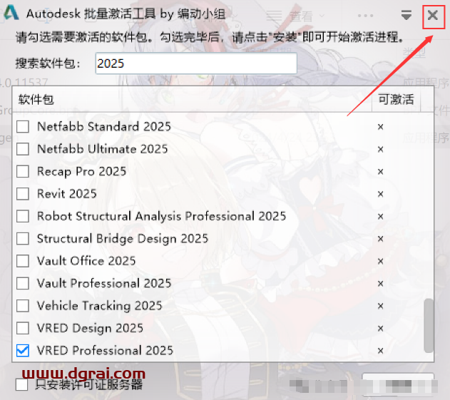VRED 2025安装包下载与安装教程