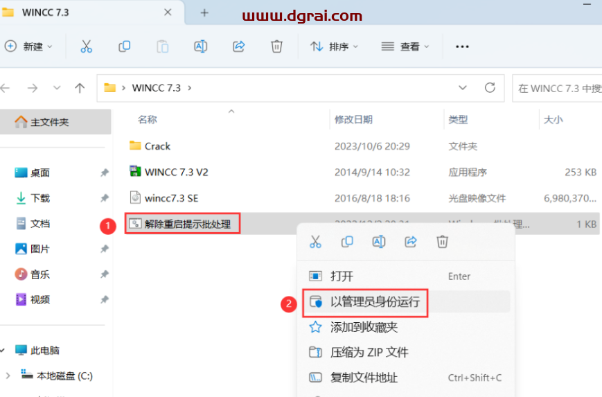 WINCC 7.3免费下载与安装教程
