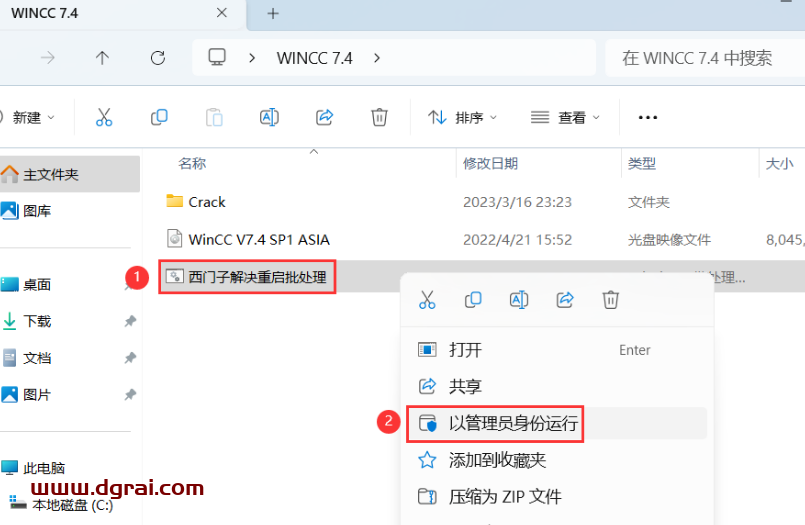 WINCC 7.4安装包下载与安装教程