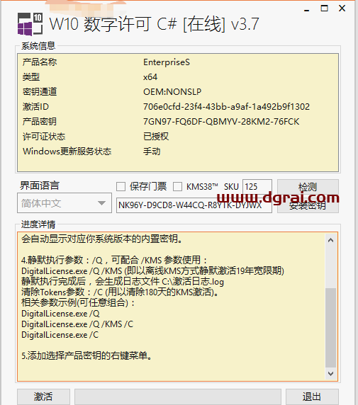 Windows10 数字许可证激活工具C# 3.7下载与使用教程