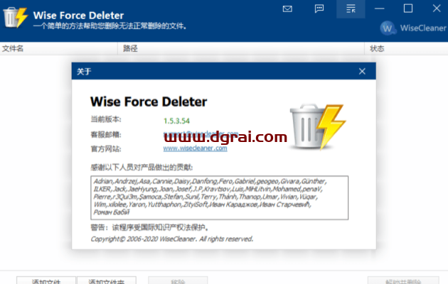 Wise Force Deleter 1.5.3.54 绿色版下载地址与安装教程