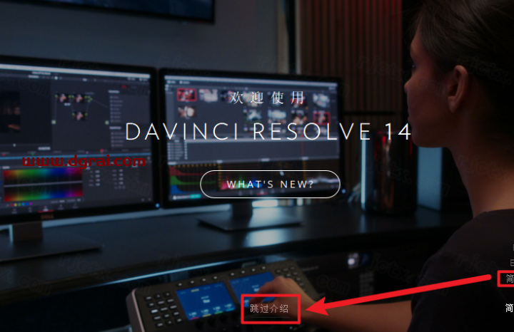 达芬奇 DaVinci Resolve Studio v14.2下载地址与安装教程