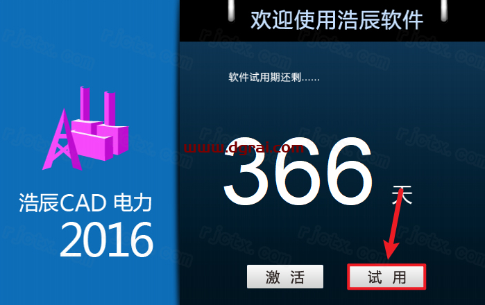 浩辰CAD电力 2016下载地址与安装教程
