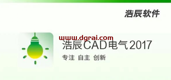 浩辰CAD电气 2017下载地址与安装教程