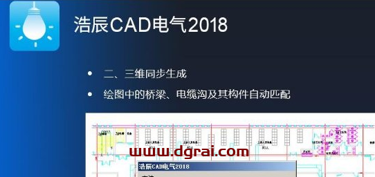 浩辰CAD电气 2018下载地址与安装教程