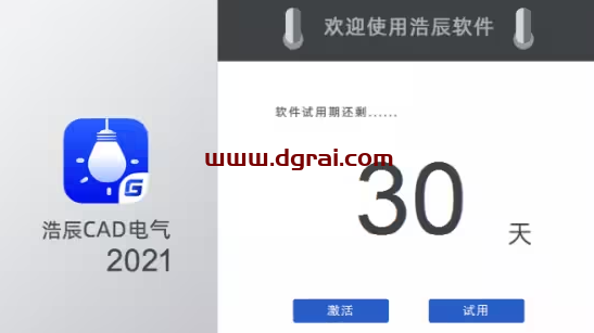 浩辰CAD电气 2021下载地址与安装教程