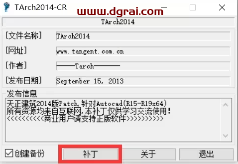 天正建筑2014下载地址与安装教程