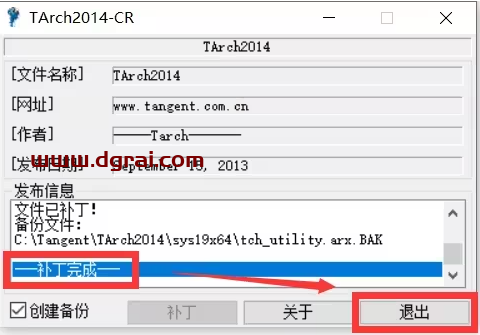 天正建筑2014下载地址与安装教程