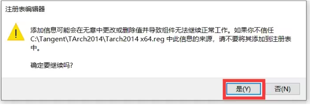 天正建筑2014下载地址与安装教程