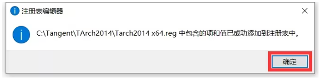 天正建筑2014下载地址与安装教程