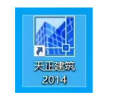 天正建筑2014下载地址与安装教程