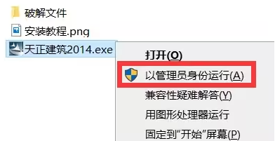 天正建筑2014下载地址与安装教程