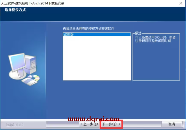 天正建筑2014下载地址与安装教程