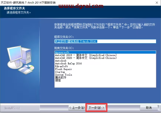 天正建筑2014下载地址与安装教程