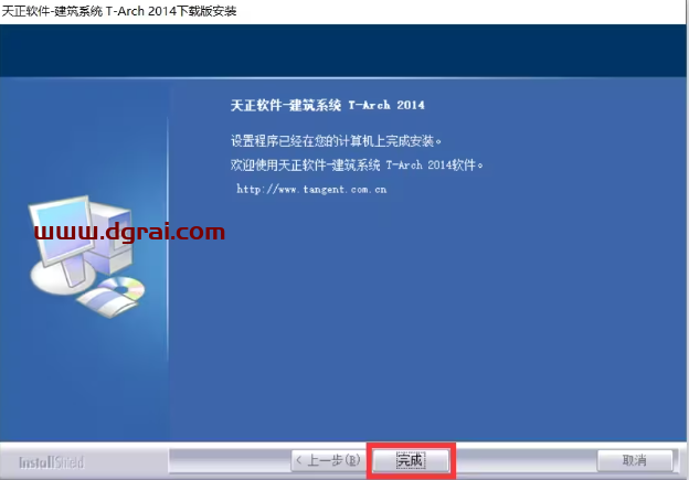 天正建筑2014下载地址与安装教程