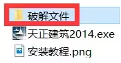 天正建筑2014下载地址与安装教程