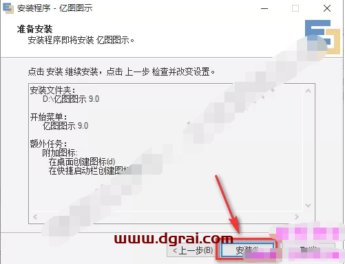 亿图图示 9.0下载地址与安装教程