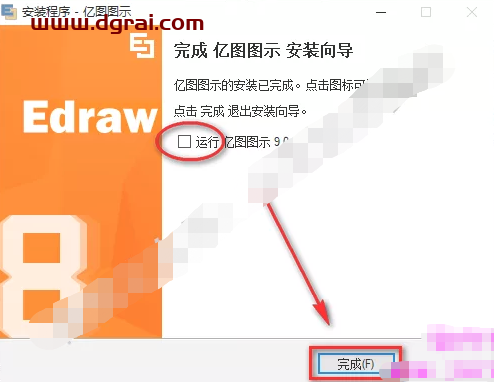 亿图图示 9.0下载地址与安装教程