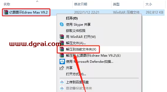 亿图图示 9.2下载地址与安装教程