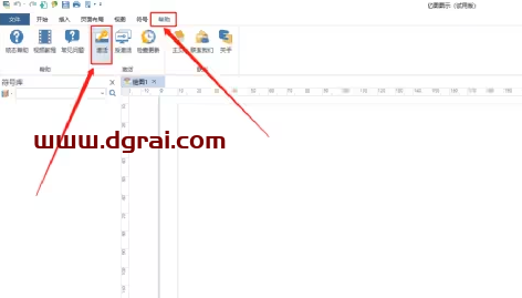 亿图图示 9.2下载地址与安装教程