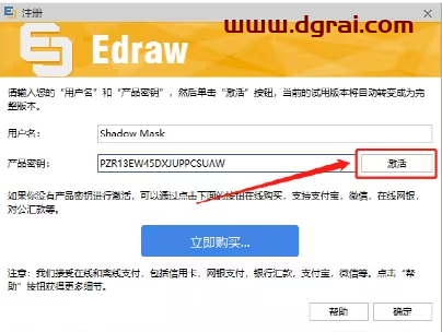 亿图图示 9.2下载地址与安装教程