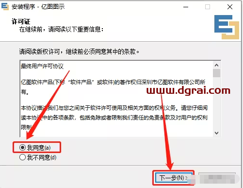 亿图图示 9.2下载地址与安装教程