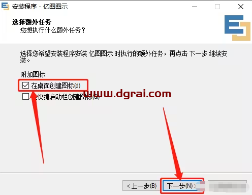 亿图图示 9.2下载地址与安装教程