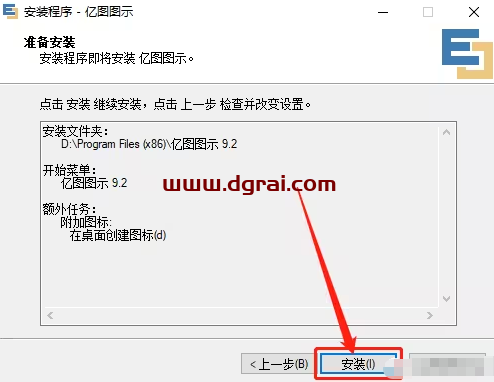 亿图图示 9.2下载地址与安装教程