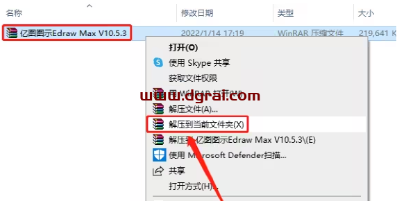 亿图图示 10.5.3 绿色版下载地址与安装教程