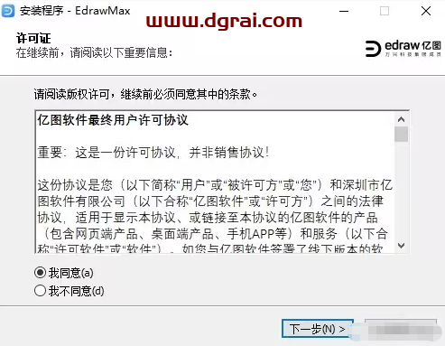 亿图图示 11.0.0下载地址与安装教程