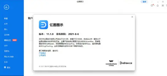 亿图图示 11.0.0下载地址与安装教程