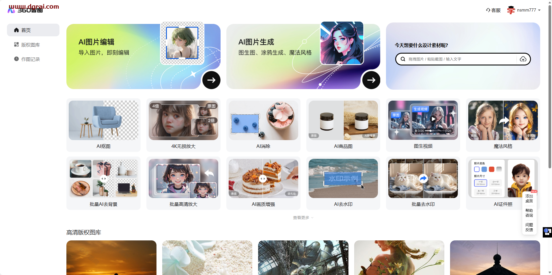 【360智图】AI图片创作平台
