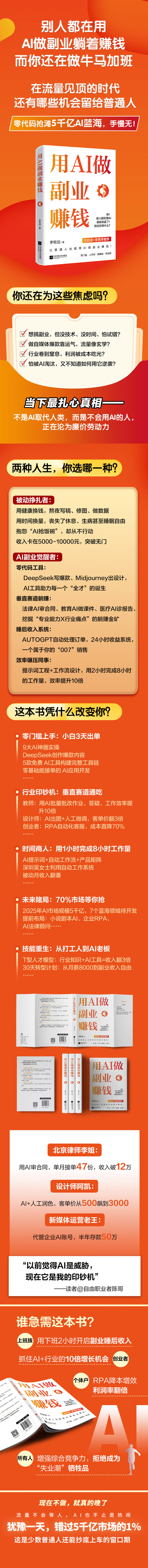 用AI做副业赚钱 收录24种AI副业玩法 实操讲解从短视频脚本图文创作AI播客选题策划虚拟人物运营 拆流程用工具找流量