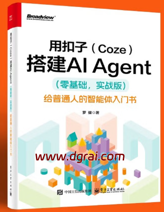 用扣子（Coze）搭建AI Agent