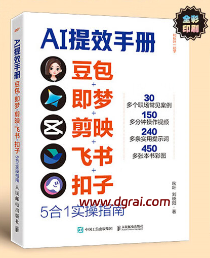 【央视网推荐】ai提效手册