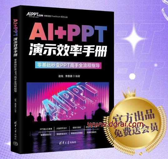 AI+PPT演示效率手册