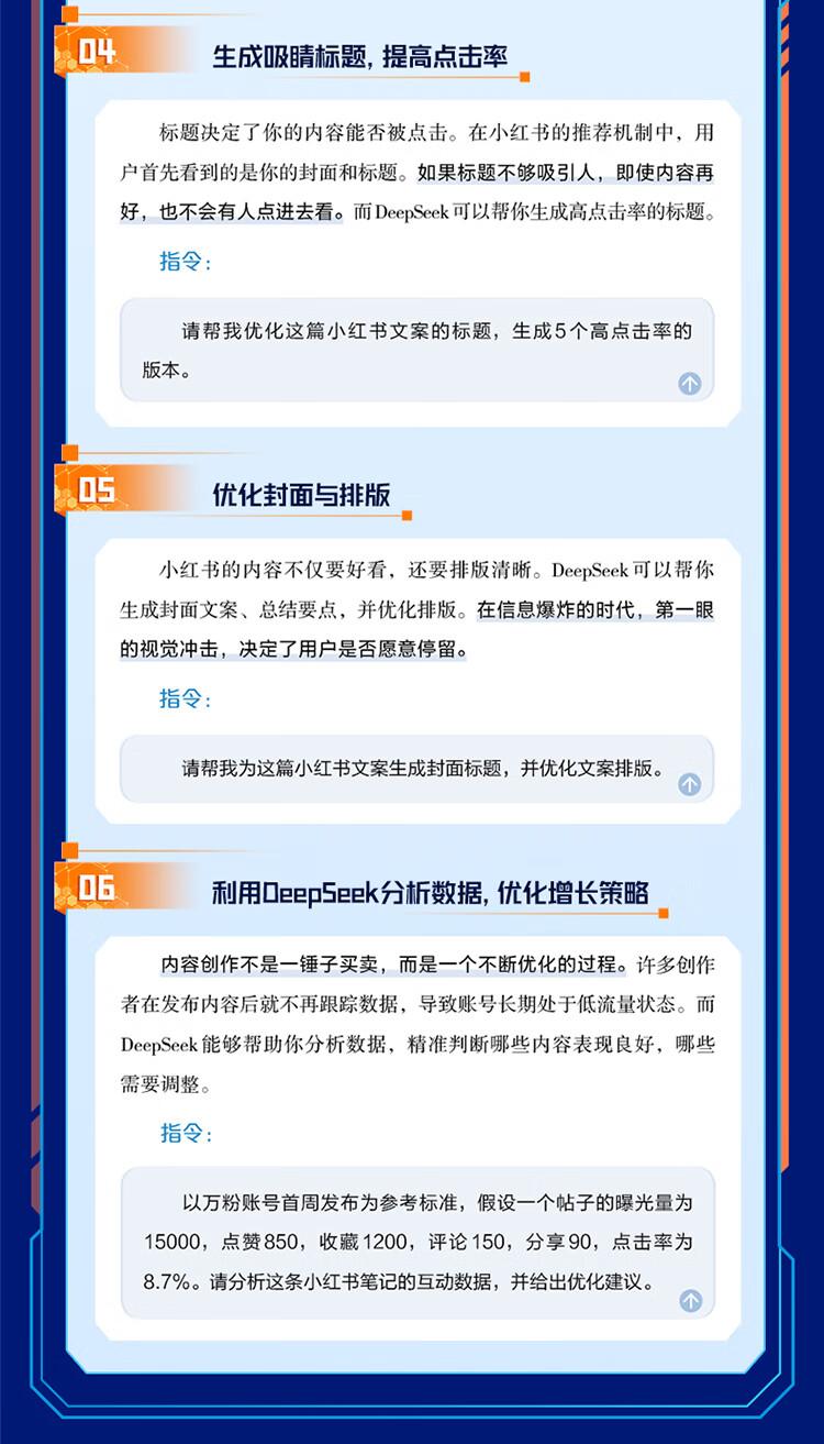 DeepSeek创富指南