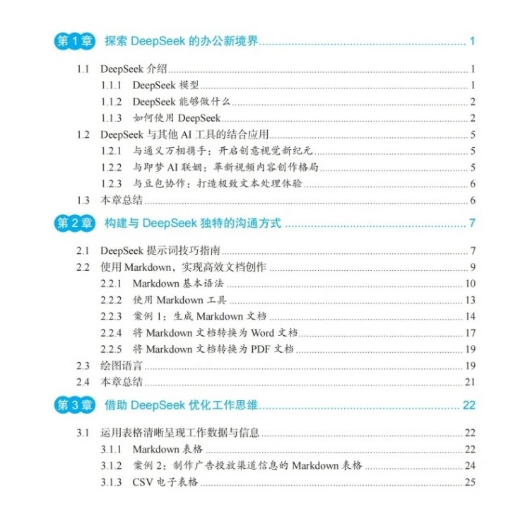 DeepSeek智能应用实践指南