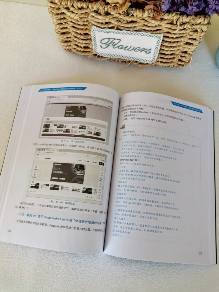 DeepSeek智能应用实践指南