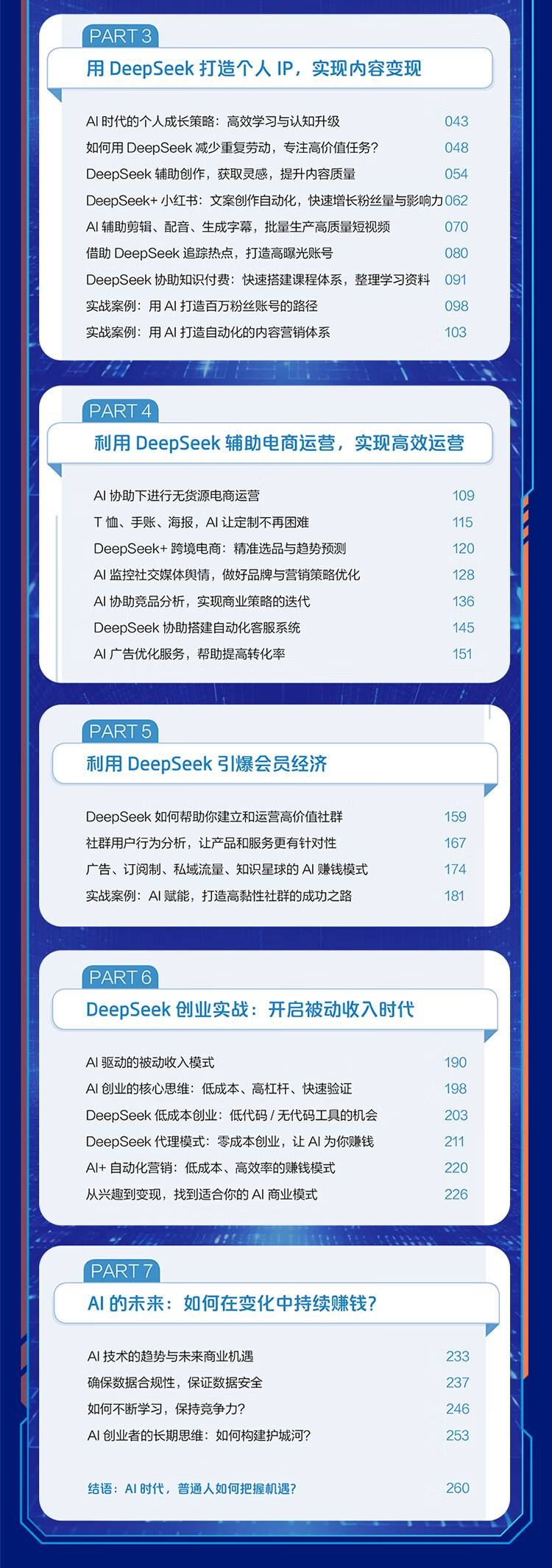 DeepSeek创富指南