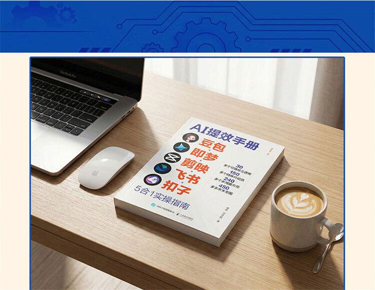 【央视网推荐】ai提效手册